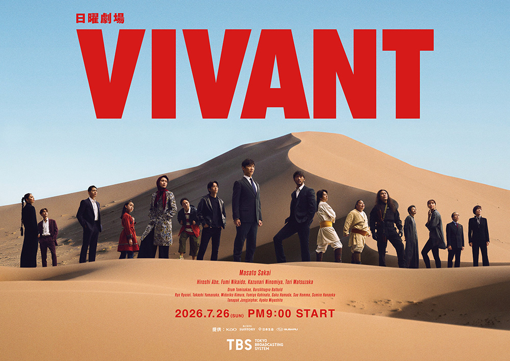 VIVANT_drama_260613+s
