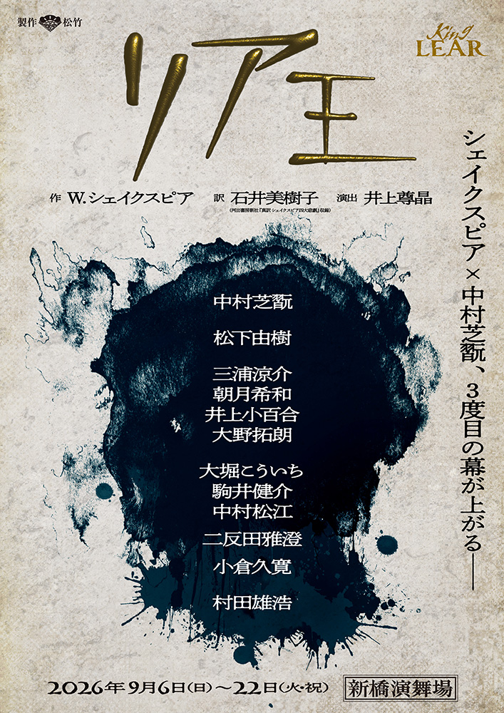 kinglear_senkou-tirashi