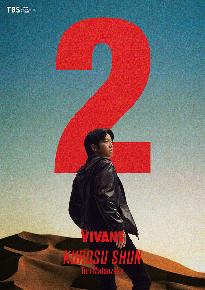 VIVANT_solo_nyukou_260604ol