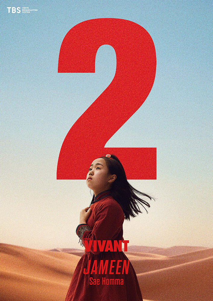 VIVANT_solo_nyukou_260604ol