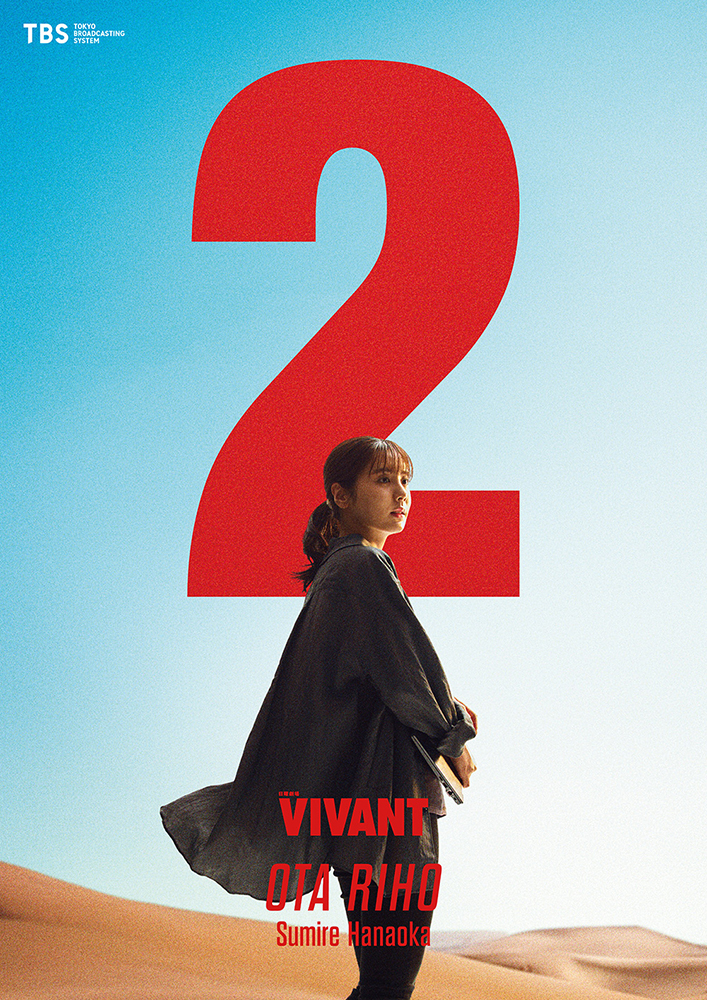 VIVANT_solo_nyukou_260604ol