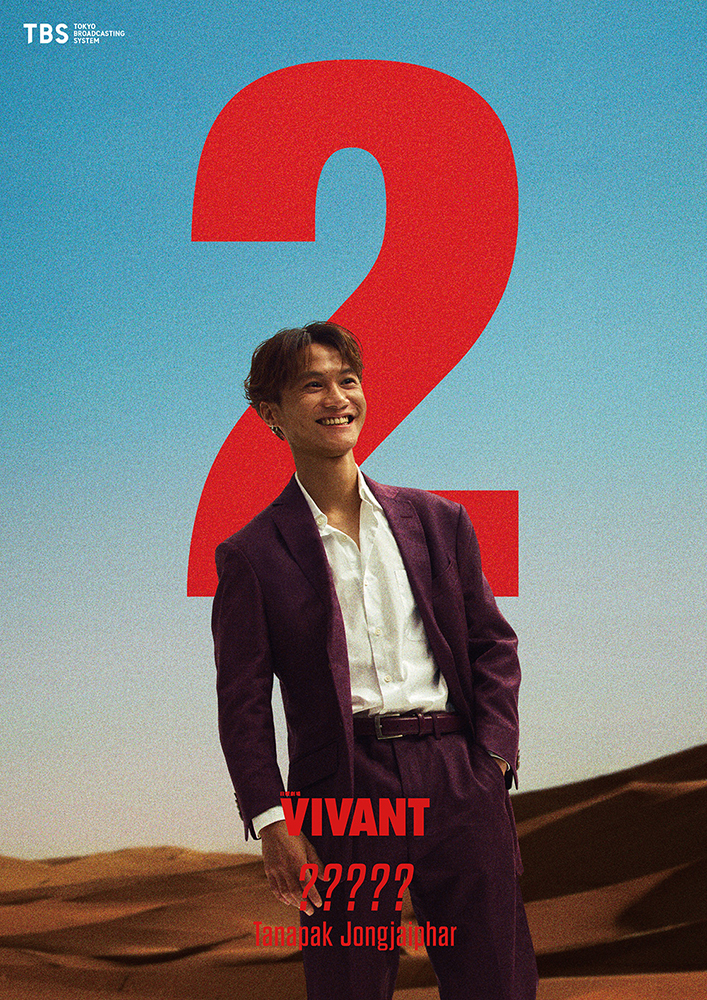 VIVANT_solo_nyukou_260604ol