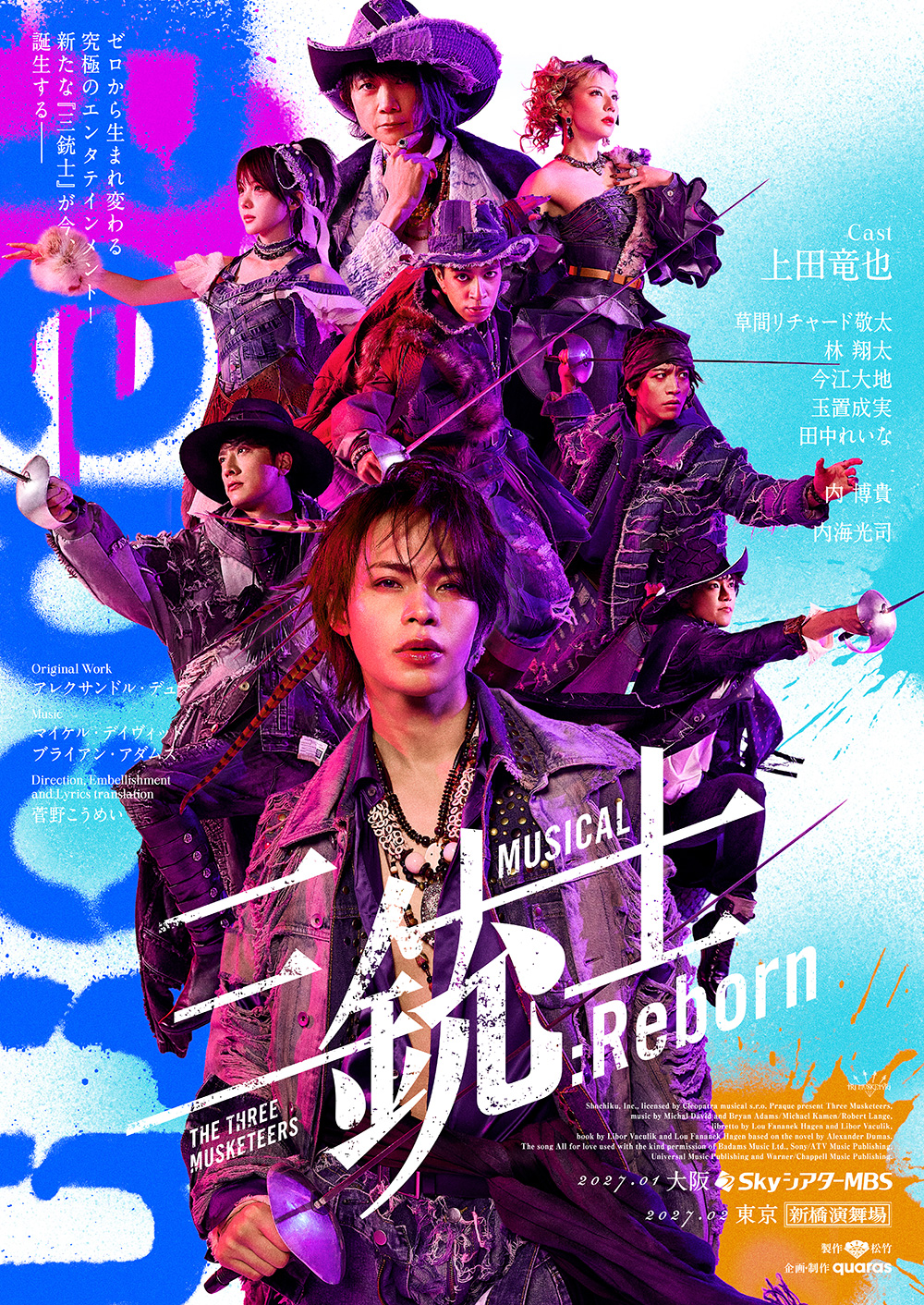 三銃士_MV_FIX_0826