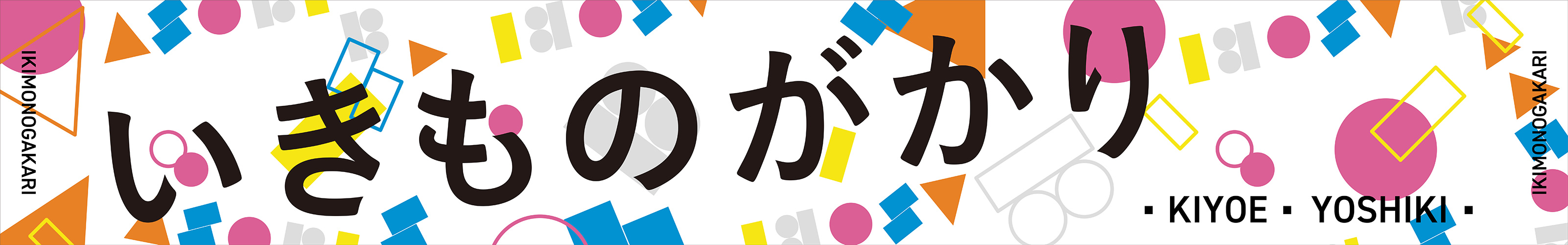 ikimono_ASOBI_Goods_03